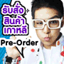 �Ѻ ����Թ��������,�Թ�����ŻԹ�����,KPop,Photobook,CD,DVD,����դ�� ����,����ͼ��,Ὺ��,���,�ͧ���,������,����ͧ��дѺ��ŻԹ