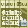����ѷ �ҧ�͡ ������� �ӡѴ ,��Ե��Ш�˹��¹��������ػ�ó�Ӥ������Ҵ�úǧ��,�Ѻ�Ӥ������Ҵ