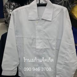 Jacket ขายส่งเสื้อแจ็คเก็ตขาวล้วน ผ้าคอม เกรด A รับปัก logo เสื้อแจ็คเก็ต 093-632-6441