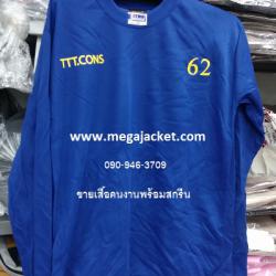 สีน้ำเงิน ขายส่งเสื้อคนงาน TC คอกลม แขนยาว+สกรีน ,รับทำเสื้อคนงานก่อสร้างสกรีน, ขายส่งเสื้อคนงานราคาถูก 063-263-9542