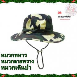 ++พร้อมส่ง++หมวกทหารลายพราง หมวกทหาร หมวกลายพราง หมวกเดินป่า หมวกแฟนซีทหาร