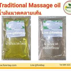 น้ำมันนวด ถุง 1 ลิตร น้ำมันนวดคลายเส้น น้ำมันนวดแบบลิตร น้ำมันมวย sport oil  น้ำมันสูตรคลายเส้นวัดโพธิ์ Thai Massage Oil 1 L  089-323-2395