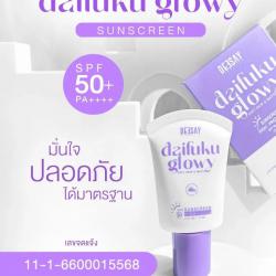 ครีมกันแดดไดฟูกุ กันแดดแบรนด์ดีเซ่ย์ Deesay Daifuku Glowy Soft Skin & Matte Sunscreen High Protection SPF50+ PA++++ (หลอดม่วง)