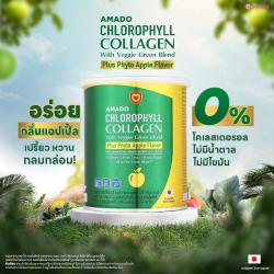 Amado Chlorophyll Collagen อมาโด้ คลอโรฟิลล์ คอลลาเจน 100 g. คอลลาเจน ผงผัก ใยอาหารสูง