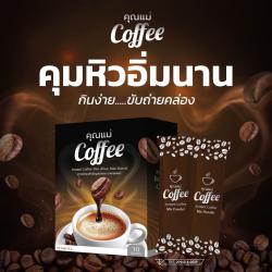 กาแฟคุณแม่  Khun Mae Coffee  1 กล่อง 10 ซอง