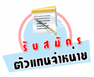 รับสมัครตัวแทนจําหน่ายเสื้อผ้าแฟชั่นราคาถูก รับสมัครตัวแทนจําหน่ายเสื้อผ้าแฟชั่นราคาถูก