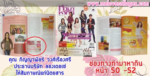 มีเลิฟ ลองเดอเซ่ ของแท้ www.melovecollagen.com
