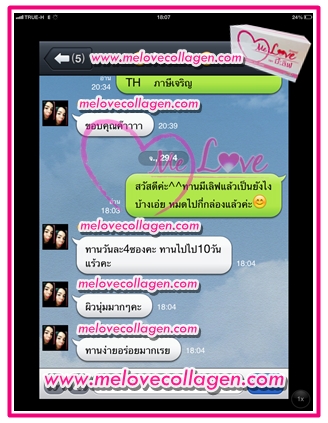 Melovecollagen มีเลิฟคอลลาเจน Collagen ผิวขาว คอลลาเจน ราคาถูก www.melovecollagen.com