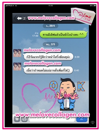 Melovecollagen มีเลิฟคอลลาเจน Collagen ผิวขาว คอลลาเจน ราคาถูก www.melovecollagen.com