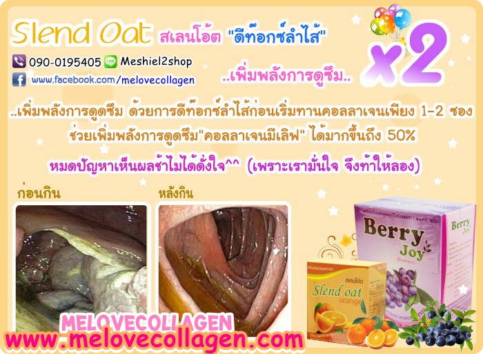 Detox ดีท็อกลำไส้ มีเลิฟ คอลลาเจน www.melovecollagen.com