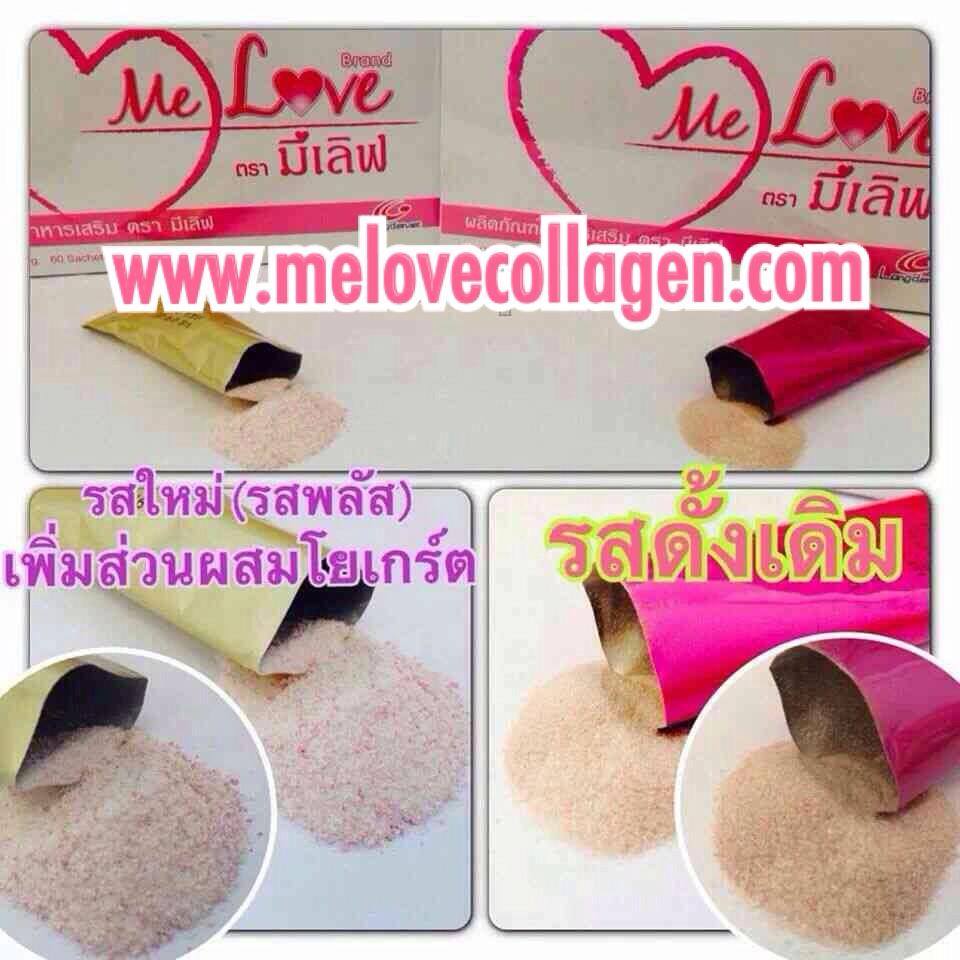 melove collagen มีเลิฟ รสใหม่ ราคาถูก ของแท้ คอลลาเจน www.melovecollagen.com