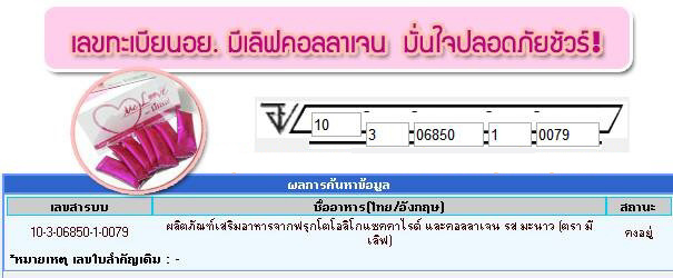 มีเลิฟ คอลลาเจน melove collagen ของแท้