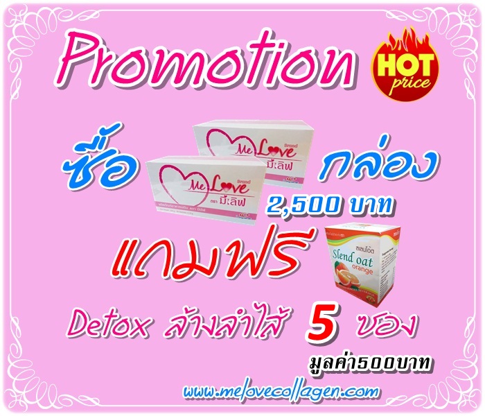มีเลิฟ ของแถม ราคาถูก