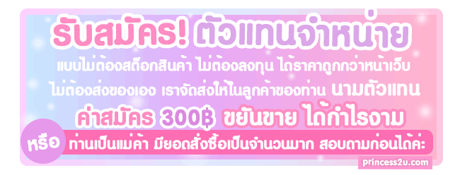 ร้านพริ้นเซ็ททูยูรับตัวแทนจำหน่าย