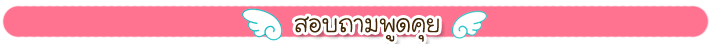 เว็บบอร์ดล่าสุด