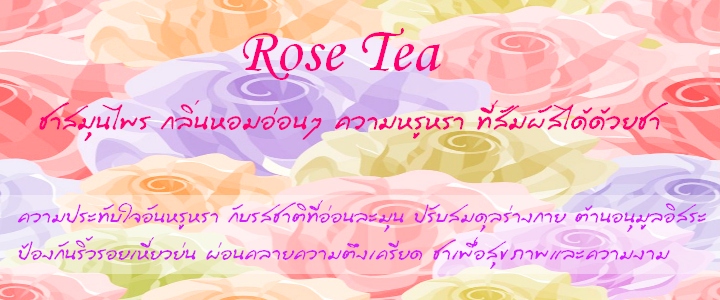 Ҵ͡Һ - Rose tea - ع §