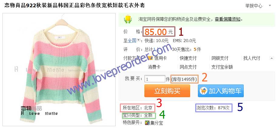 HOW TO 1 >>> วิธีดูราคา+รายละเอียดของร้านใน taobao