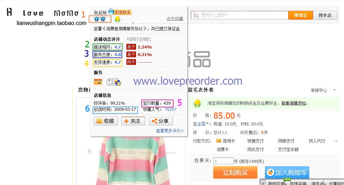 HOW TO 2 >>> การเลือกร้าน + เครดิตร้านใน taobao