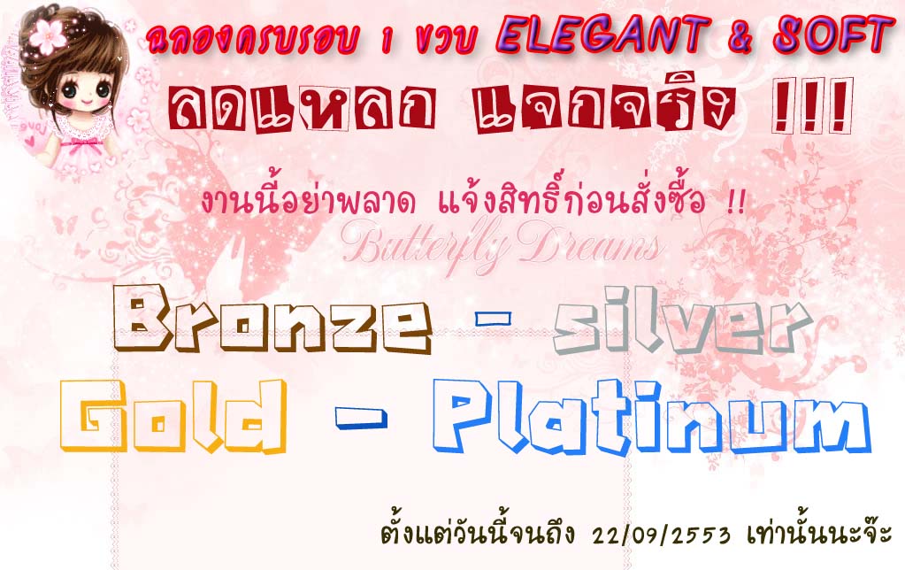 ANIVERSARY FIRST YEAR ' ELEGANT & SOFT