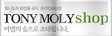 TONYMOLY