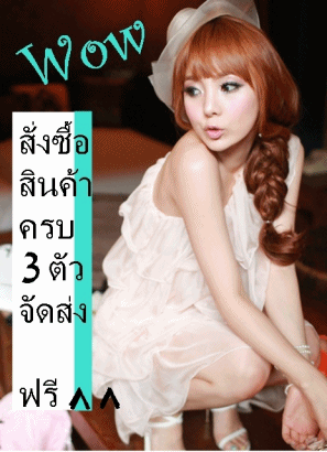 รับตัวแทนจำหน่ายเสื้อผ้าออนไลน์