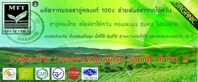 ชาออแกนิค Organictea - ชาสมุนไพรเชียงใหม่ Chiangmaitea Shop
