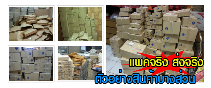 ส่งจริง