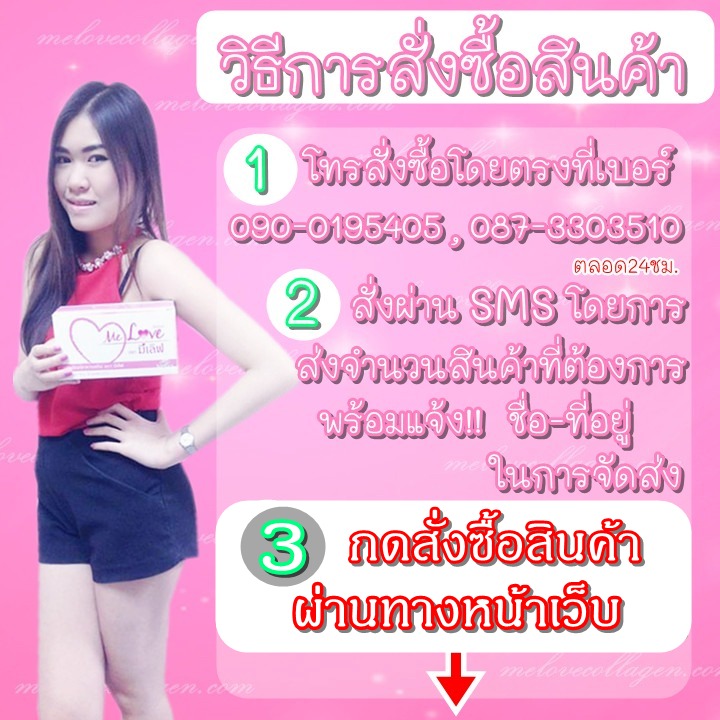 มีเลิฟคอลลาเจน melovecollagen ผิวขาว เห็นผลไวใน 7 วัน คอลลาเจนผิวขาว www.melovecollagen.com