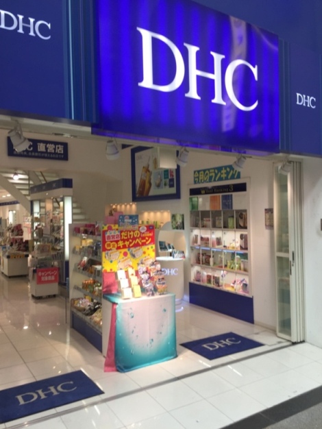 วิตามิน DHC ขายส่ง นำเข้าจากญี่ปุ่น ราคาส่ง และของนำเข้าจากญี่ปุ่น