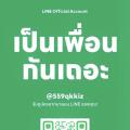 �ʹ Line @559qkkiz .�����