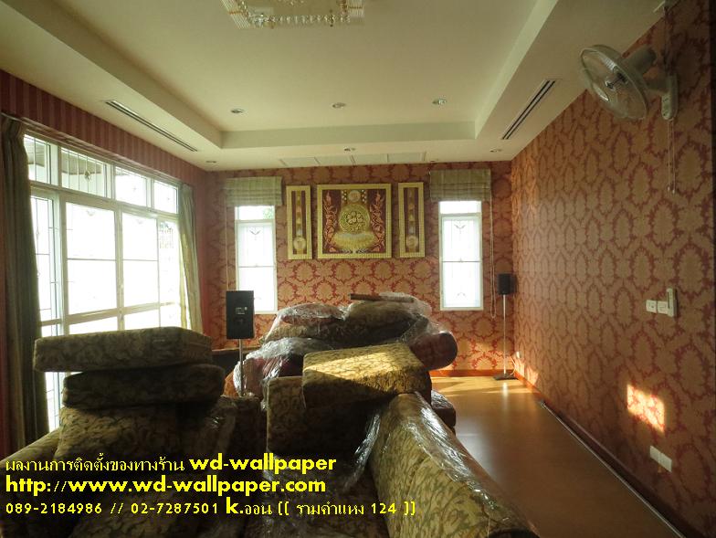 ผลงานการติดตั้งของทางร้าน วอลเปเปอร์ติดผนัง,วอลเปเปอร์ติดผนังราคาถูก,ติดตั้งวอลเปเปอร์ติดผนัง,ลายวอลเปเปอร์ติดผนัง,ร้านขายวอลเปเปอร์ติดผนัง