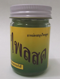 ขายปลีกขายส่งยาหม่องสูตรไพลสดพรมรังสี 50 กรัม โหลละ 590 บาท  089-323-2395