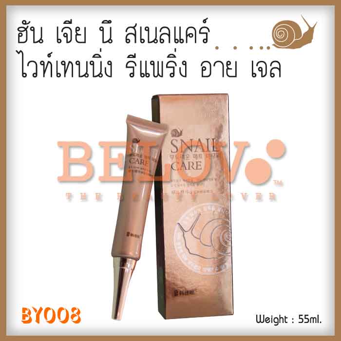 ฮัน เจีย นึ สเนล แคร์ ไวท์เทนนิ่ง รีแพริ่ง อายเจล 30g. หนัก 65g. วเพื่อการฟื้นบำรุงล้ำลึก ริ้วรอยร่องลึกบนผิวรอบดวงตาจึงแลดูตื้นขึ้น ความหมองคล้ำจางลง พร้อมคืนผิวกระชับเรียบเนียน