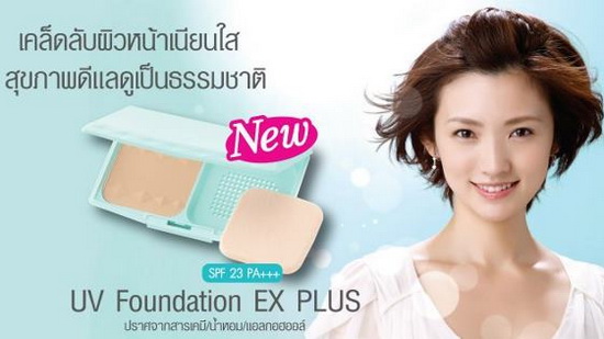 **พร้อมส่ง**CEZANNE UV Foundation EX Plus SPF23++ (ตลับจริง) แป้งรุ่นใหม่ล่าสุด ที่ผสมรองพื้น และมีกันแดด 23 เท่า เนื้อบางเบาแต่ปกปิดเยี่ยมจ๊ะรุ่นนี้