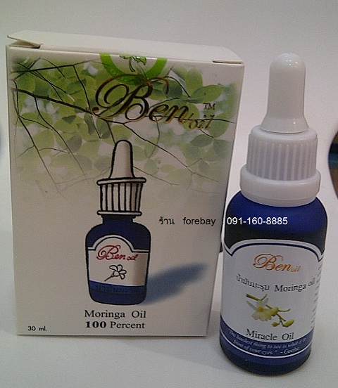 ขายปลีกน้ำมันมะรุม 100% ขายส่งน้ำมันมะรุม 100% ยี่ห้อ Ben oil น้ำมันมะรุมสกัด ใช้ทาผิวหน้าลดฝ้า ลดรอยเหี่ยวย่น ลดจุดด่างดำ สิว 089-323-2395