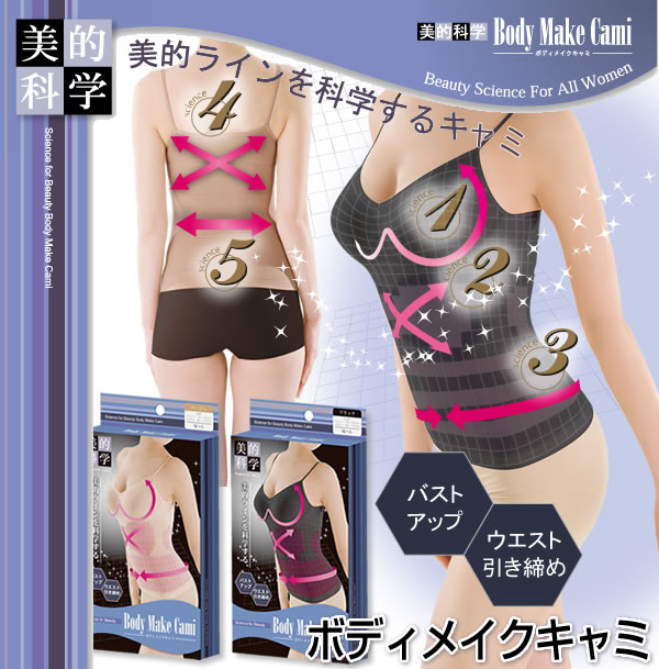 สินค้าใหม่ล่า!!Body make Cami Blackเสื้อกระชับสัดส่วนทำให้กระช