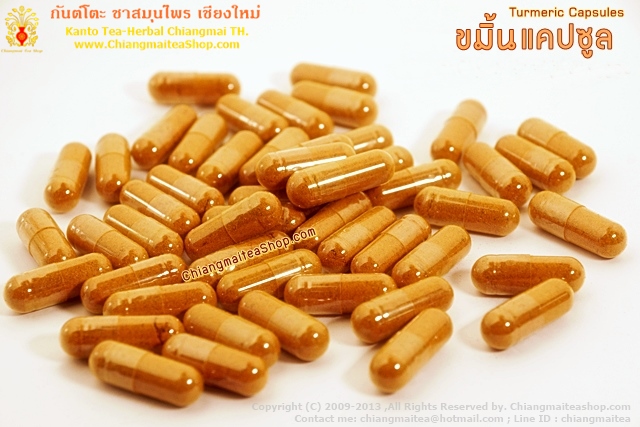 ขมิ้นชันแคปซูล (Turmeric Capsules)