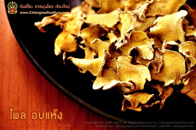 ไพลอบแห้ง 1Kg.