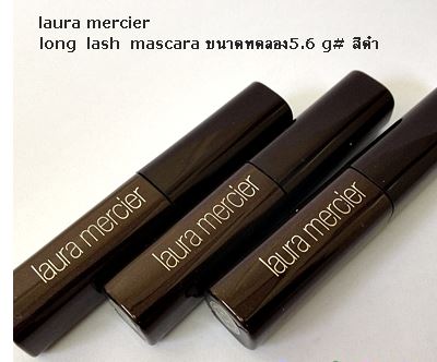 **พร้อมส่ง**Laura Mercier Long Lash Mascara ขนาดทดลอง 5.67g. # สีดำ มาสคาร่าที่จะทำให้ขนตาดูยาวสวยเพิ่มความโดดเด่นพร้อมเพิ่มความโค้งงอนยาวเป็นแพได้อย่างมั่นใจตลอดทั้งวัน ด้วยขนแปรงที่กระจายตัวและเพิ่มรอบขนเกลียวพิเศษ สามารถปัดขนตาได้ทั่วถึง ไม่เปรอะเปื้อน