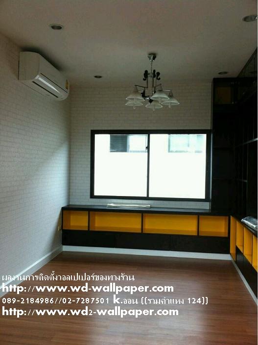 ผลงานการติดตั้งของทางร้าน วอลเปเปอร์ติดผนัง,วอลเปเปอร์ติดผนังราคาถูก,ติดตั้งวอลเปเปอร์ติดผนัง,ลายวอลเปเปอร์ติดผนัง,ร้านขายวอลเปเปอร์ติดผนัง