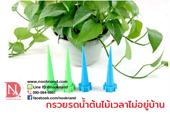 (1ชุดมี4ชิ้น)อุปกรณ์ช่วยรดน้ำต้นไม้โดยไม่ต้องเสียเวลา สำหรับคนขี้ลืม (กรวยรดน้ำเวลาไม่อยู่บ้าน)Garden Cone Watering Spike Plant Waterers Bottle Irrigation System