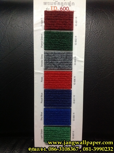 พรมอัดฟูก