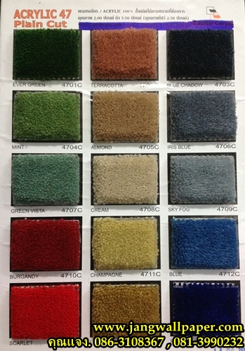 พรมขนตัด