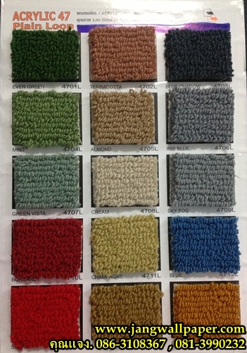 พรมทอจักร