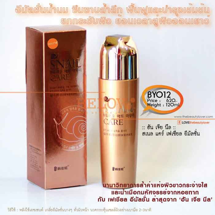 ฮันเจีย นึล สเนล แคร์ เฟเชียล อีมัลชั่น 120ml.หนัก305g. อีมัลชั่น ซึมซาบล้ำลึก ฟื้นฟูและบำรุงเข้มข้น ยกกรัชับผิว ย้อนเวลาสู่ผิวอ่อนเยาว์