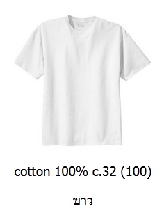 ขายส่งเสื้อสีพื้น ขายส่งเสื้อยืดเปล่าสีขาว เสื้อยืดคอกลม ผ้าCotton100 C32 คุณภาพดี เนื้อนุ่ม 093-632-6441