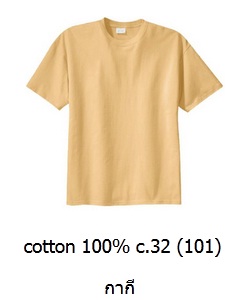 ขายส่งเสื้อสีพื้น ขายส่งเสื้อยืดเปล่าสีกากี สีครีม เสื้อยืดคอกลม ผ้าCotton100 C32 คุณภาพดี เนื้อนุ่ม 093-632-6441