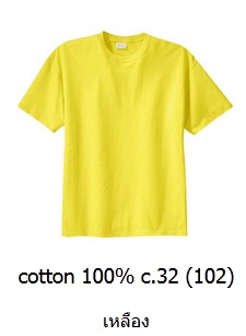 ขายส่งเสื้อสีพื้น ขายส่งเสื้อยืดเปล่าสีเหลือง เสื้อยืดคอกลม ผ้าCotton100 C32 คุณภาพดี เนื้อนุ่ม 093-632-6441