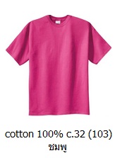 ขายส่งเสื้อสีพื้น ขายส่งเสื้อยืดเปล่าสีชมพู เสื้อยืดคอกลม ผ้าCotton100 C32 คุณภาพดี เนื้อนุ่ม 093-632-6441