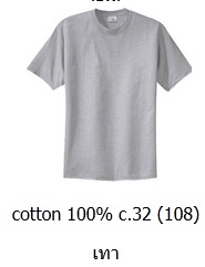 ขายส่งเสื้อสีพื้น ขายส่งเสื้อยืดเปล่าสีเทา เสื้อยืดคอกลม ผ้าCotton100 C32 คุณภาพดี เนื้อนุ่ม 093-632-6441